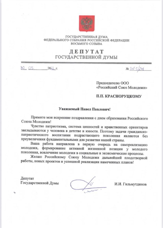 Депутатский запрос в прокуратуру. Сайт думы обращения. Сайт думы обращения. Письмо депутату государственной думы. Сайт думы обращения.